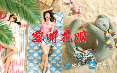 二话不说花呗